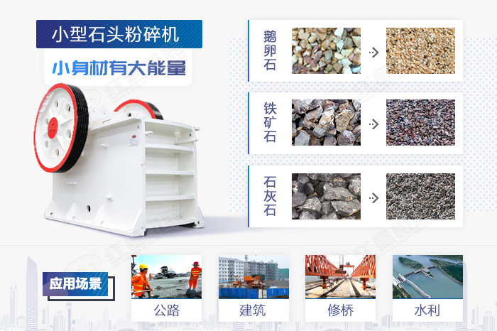 石頭粉碎機應(yīng)用領(lǐng)域 石頭粉碎機應(yīng)用領(lǐng)域