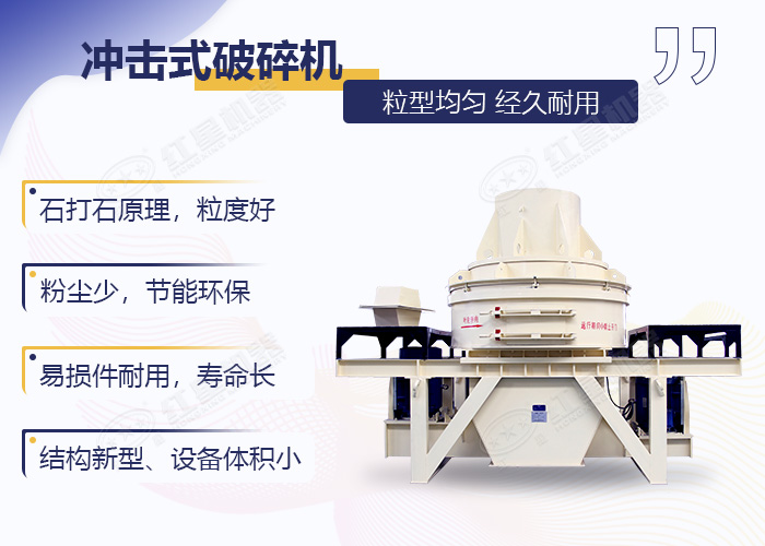 普通版沖擊式破碎機(jī)優(yōu)勢(shì) 普通版沖擊式破碎機(jī)優(yōu)勢(shì)