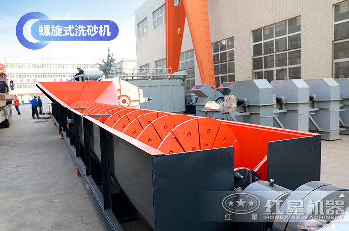 螺旋洗沙機(jī)