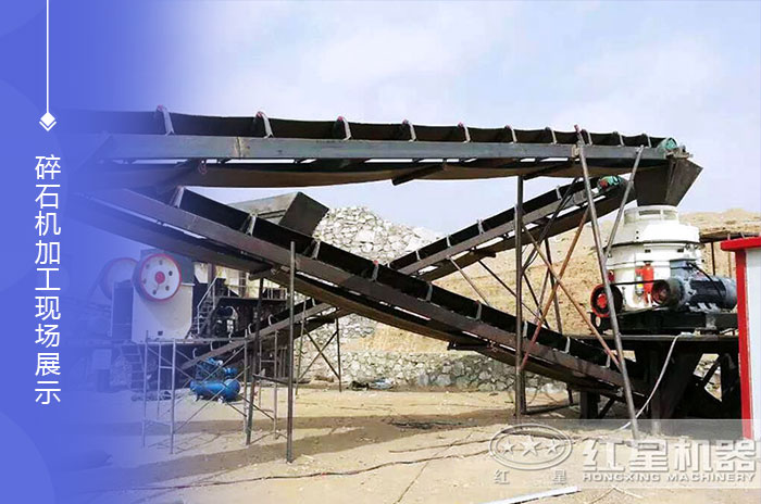 碎石加工現(xiàn)場(chǎng)展示 碎石加工現(xiàn)場(chǎng)展示