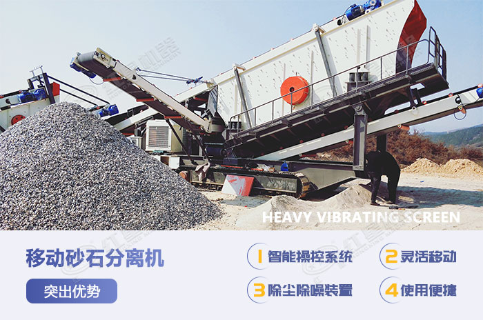 移動土石分離機(jī)設(shè)備優(yōu)勢展示 移動土石分離機(jī)設(shè)備優(yōu)勢展示