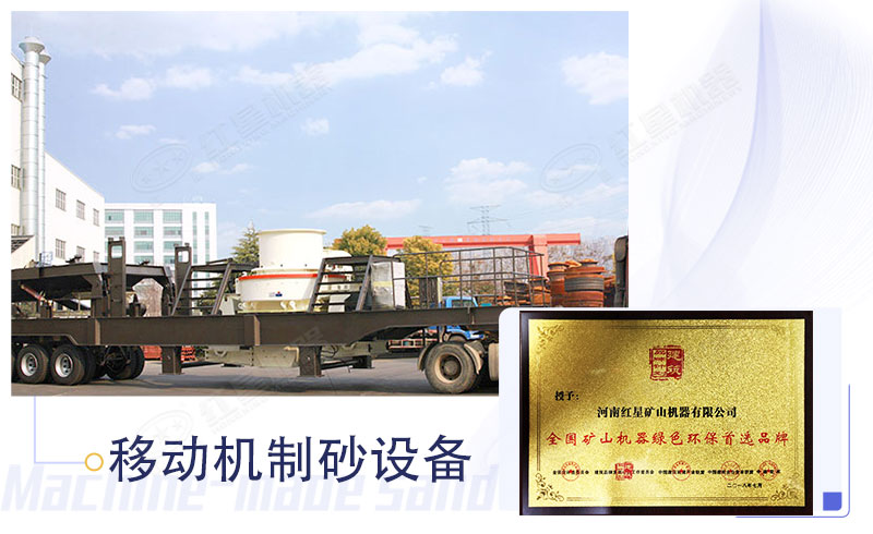 移動(dòng)機(jī)制砂設(shè)備