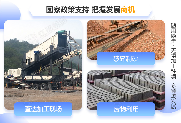 移動(dòng)砂石料破碎機(jī)實(shí)現(xiàn)資源合理化利用輕而易舉 移動(dòng)砂石料破碎機(jī)實(shí)現(xiàn)資源合理化利用輕而易舉