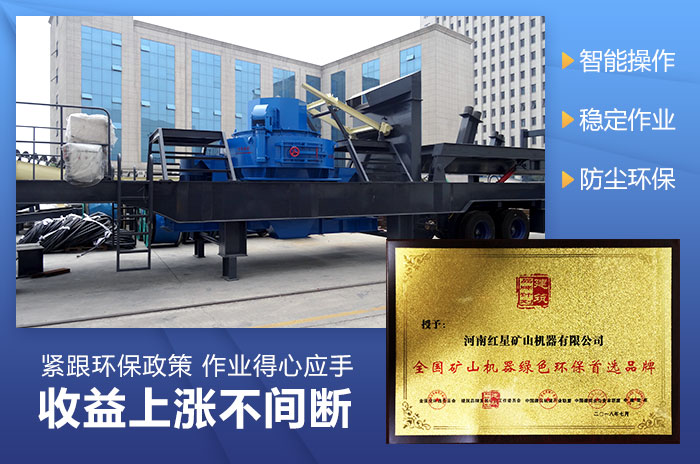 移動(dòng)制砂一體機(jī)節(jié)能環(huán)保設(shè)備 移動(dòng)制砂一體機(jī)節(jié)能環(huán)保設(shè)備