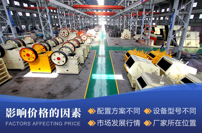 影響時產(chǎn)300噸石頭破碎機價格因素