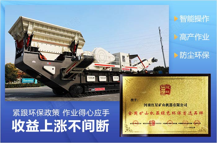 履帶式移動破碎機優(yōu)勢