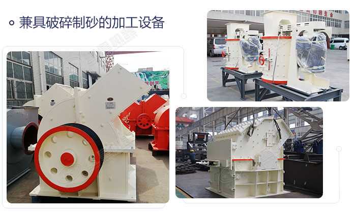 兼具破碎制砂的沙子生產(chǎn)設備