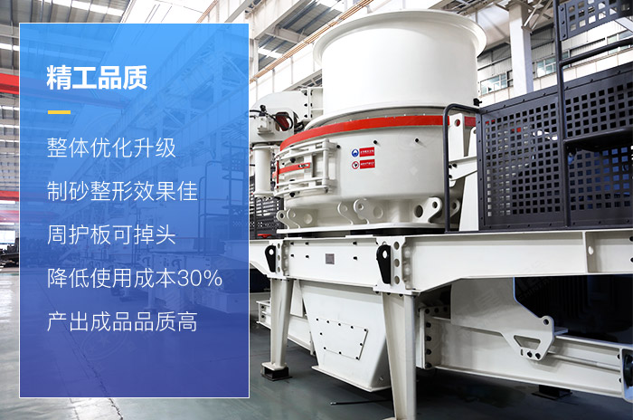 新型HVI碎石整形機設(shè)備細(xì)節(jié)優(yōu)化