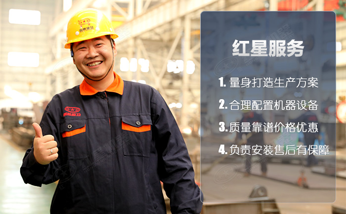 紅星可為您提供更多專業(yè)服務(wù) 紅星可為您提供更多專業(yè)服務(wù)