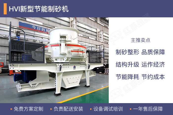 紅星機(jī)器沖擊式制砂機(jī)值得購(gòu) 紅星機(jī)器沖擊式制砂機(jī)值得購(gòu)