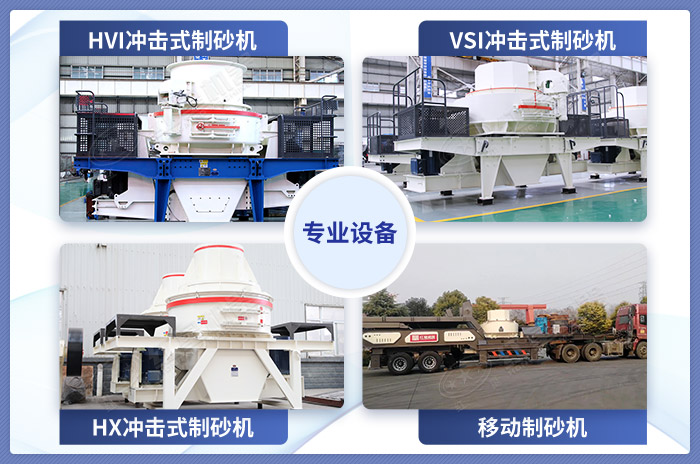 專業(yè)制沙設(shè)備展示 專業(yè)制沙設(shè)備展示