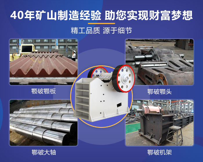 顎式破碎機(jī)設(shè)備細(xì)節(jié)展示 顎式破碎機(jī)設(shè)備細(xì)節(jié)展示