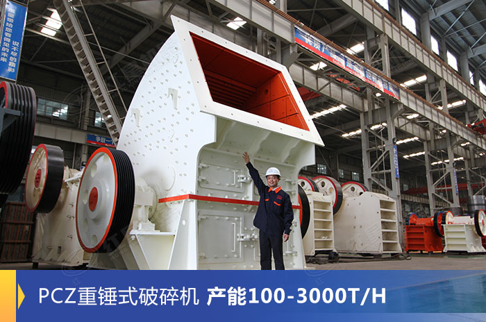 PCZ重錘式破碎設(shè)備生產(chǎn)車間 PCZ重錘式破碎設(shè)備生產(chǎn)車間