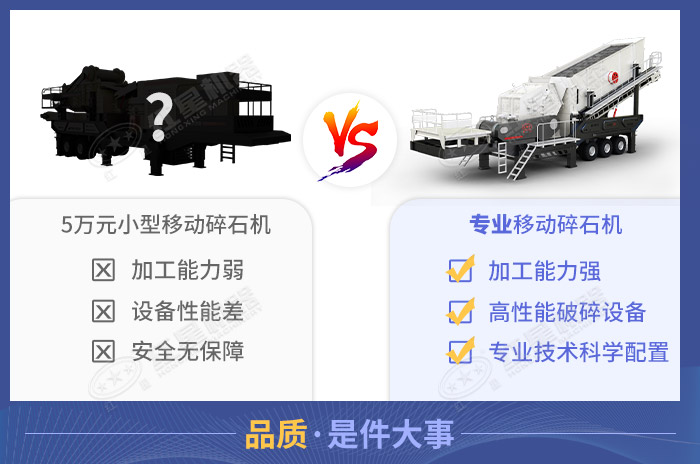 專業(yè)移動碎石機(jī)品質(zhì)更高，物有所值