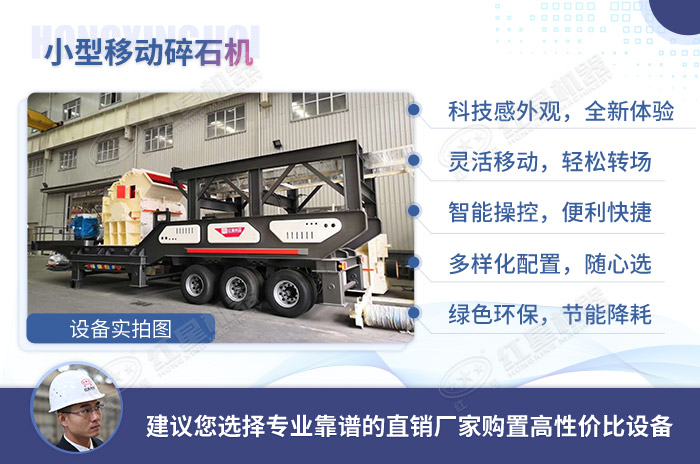 紅星機(jī)器移動碎石機(jī)優(yōu)勢展示
