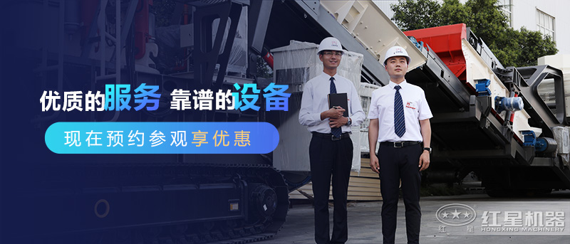 紅星機(jī)器選購(gòu)設(shè)備立享優(yōu)惠