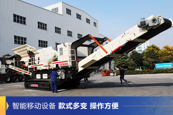 移動(dòng)破碎機(jī)現(xiàn)場調(diào)試