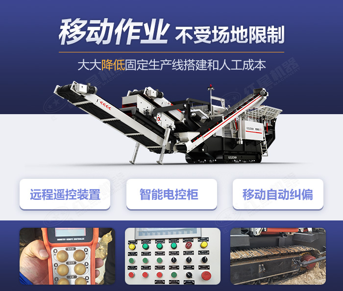 移動(dòng)破碎設(shè)備細(xì)節(jié)展示 移動(dòng)破碎設(shè)備細(xì)節(jié)展示