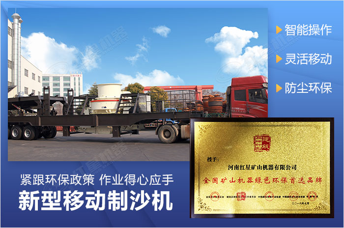 可移動(dòng)的制沙設(shè)備 可移動(dòng)的制沙設(shè)備