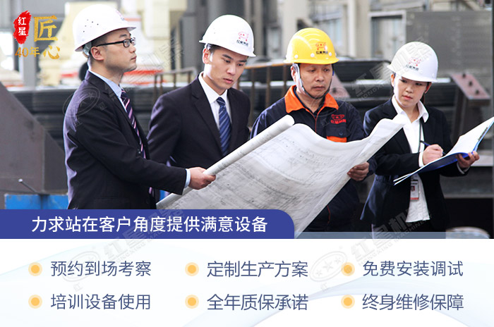 紅星機(jī)器安心選擇