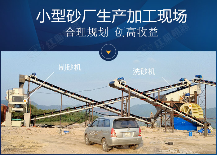 小型砂廠作業(yè)現(xiàn)場展示 小型砂廠作業(yè)現(xiàn)場展示