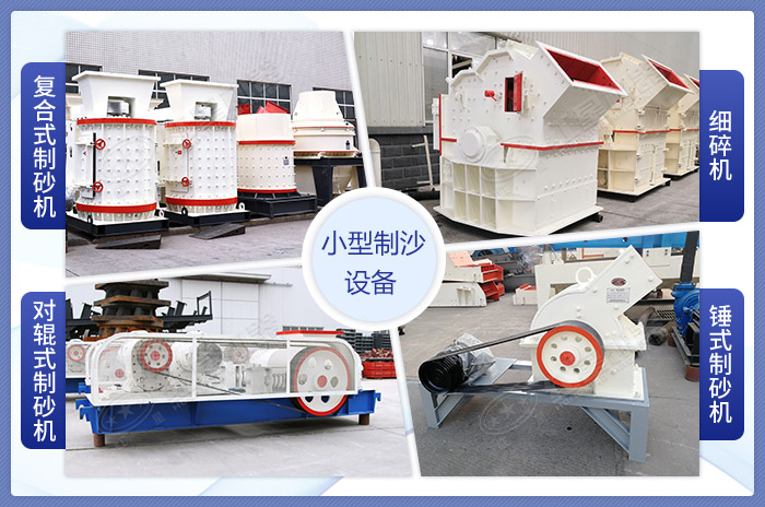 小型碎沙機設(shè)備展示 小型碎沙機設(shè)備展示