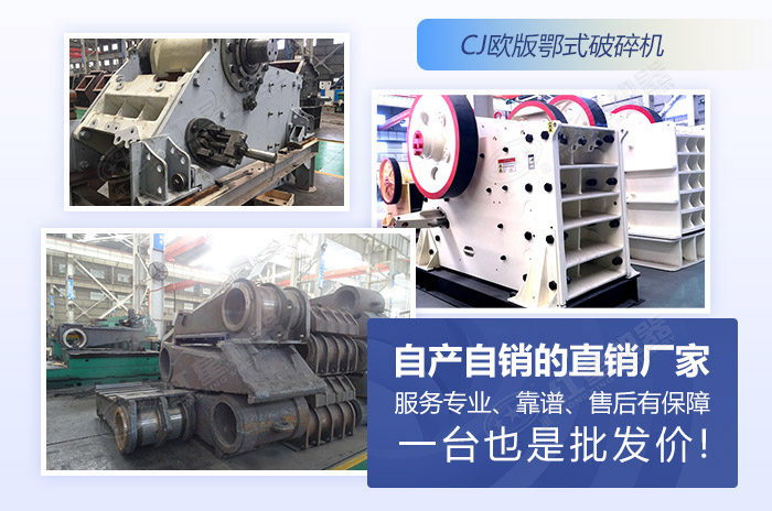 CJ歐版鄂式破碎機性能穩(wěn)定 CJ歐版鄂式破碎機性能穩(wěn)定