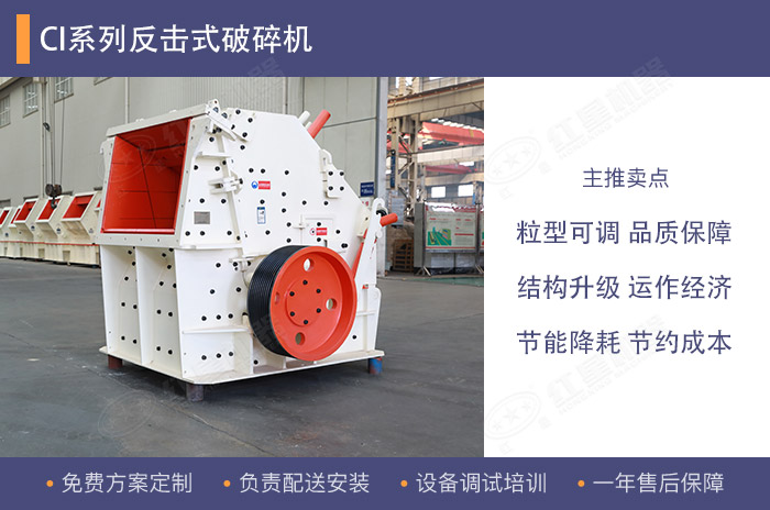 CI反擊式破碎機粉末少產(chǎn)能大 CI反擊式破碎機粉末少產(chǎn)能大