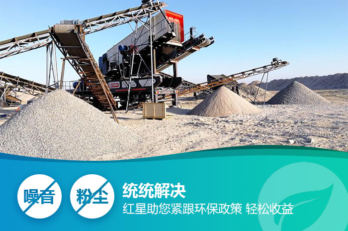 移動破碎機為環(huán)保助力