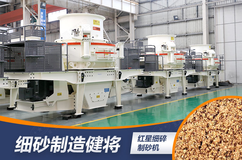 細(xì)碎制砂機(jī)提升成品價值 細(xì)碎制砂機(jī)提升成品價值
