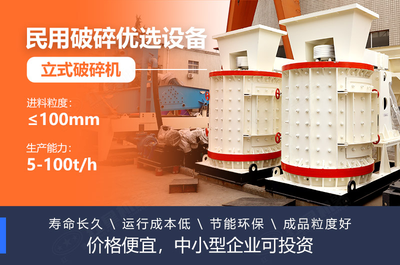立式破碎機(jī)成本低、壽命長