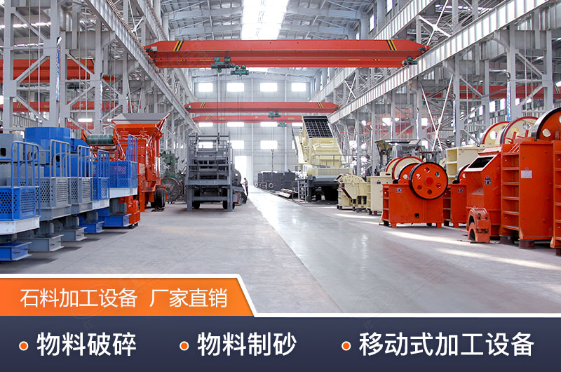 石料加工設(shè)備生產(chǎn)車間展示 石料加工設(shè)備生產(chǎn)車間展示