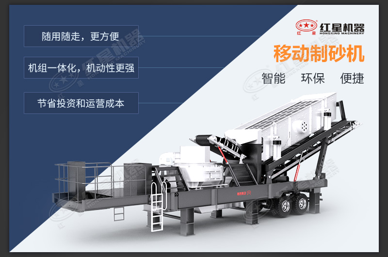 移動(dòng)立式?jīng)_擊制砂機(jī)特點(diǎn)介紹 移動(dòng)立式?jīng)_擊制砂機(jī)特點(diǎn)介紹
