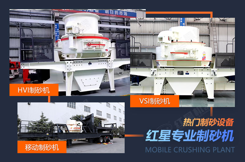 制砂機(jī)種類，規(guī)格眾多