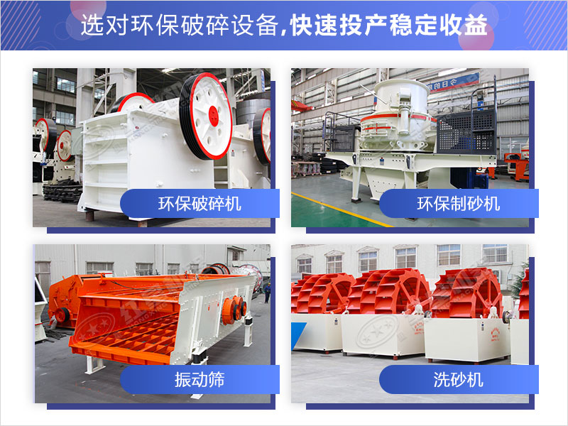 環(huán)保制砂設(shè)備類型多樣，任您選擇
