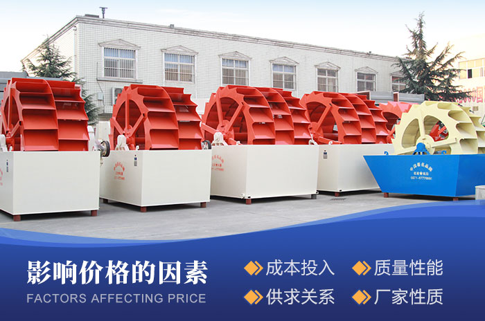 水洗砂設(shè)備價(jià)格影響因素 水洗砂設(shè)備價(jià)格影響因素