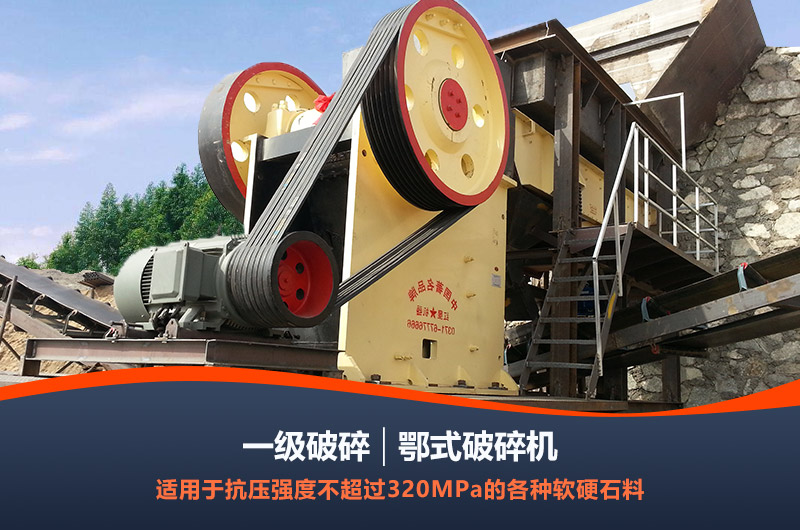 顎式破碎機(jī)設(shè)備 顎式破碎機(jī)設(shè)備