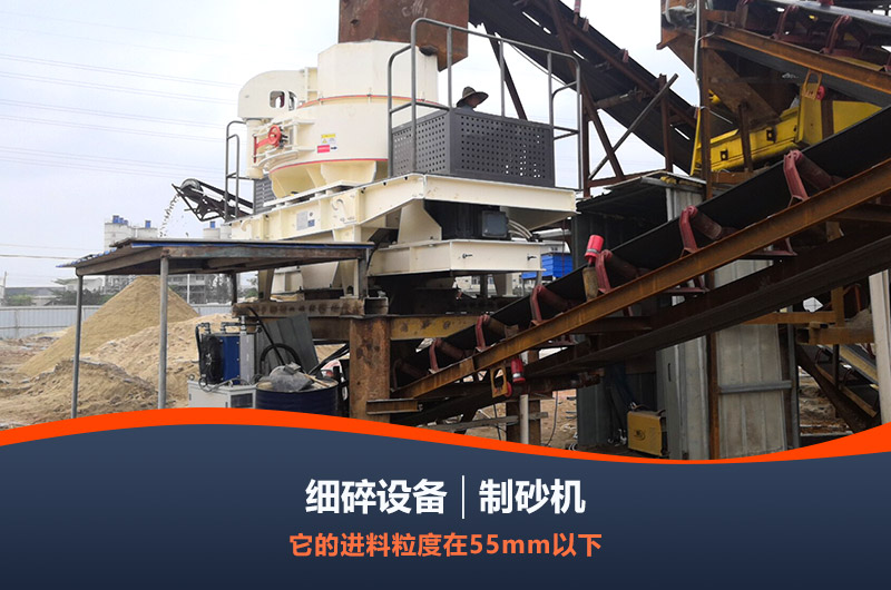 新型制砂設備生產現(xiàn)場實拍 新型制砂設備生產現(xiàn)場實拍