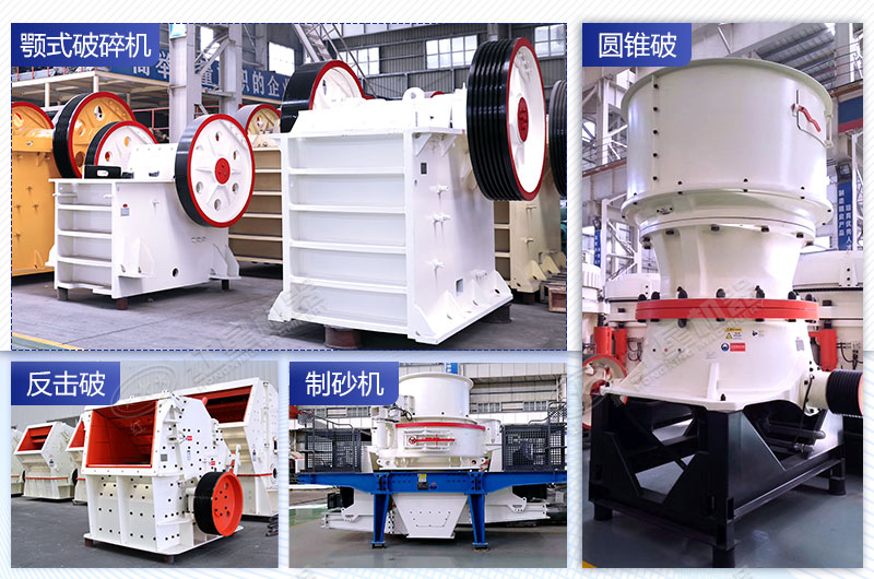 破碎、制砂設(shè)備也不可少