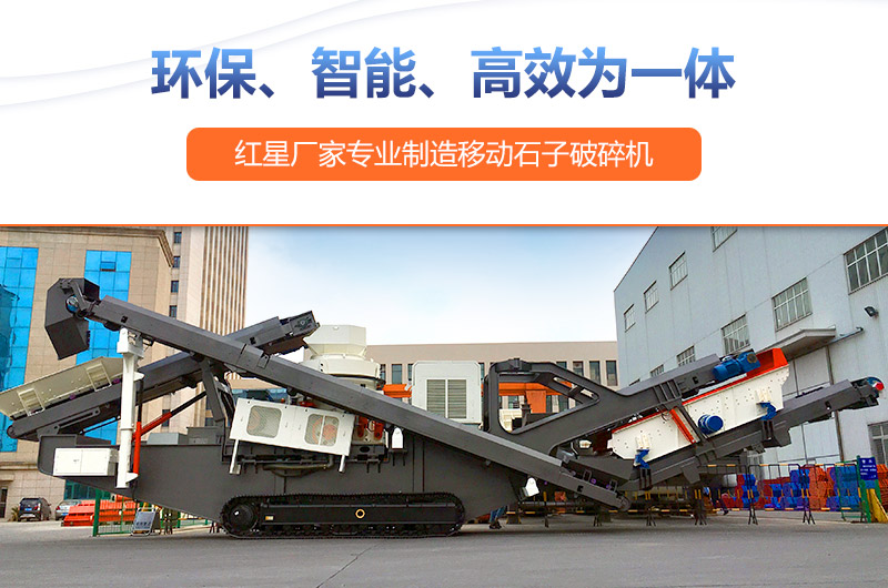 履帶式移動(dòng)制砂機(jī)性能優(yōu)勢(shì)多