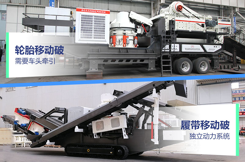 兩種可移動式的建筑廢棄物破碎設備