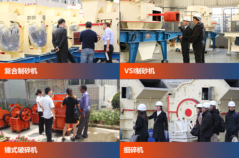 用戶參觀紅星制砂設(shè)備現(xiàn)場 用戶參觀紅星制砂設(shè)備現(xiàn)場