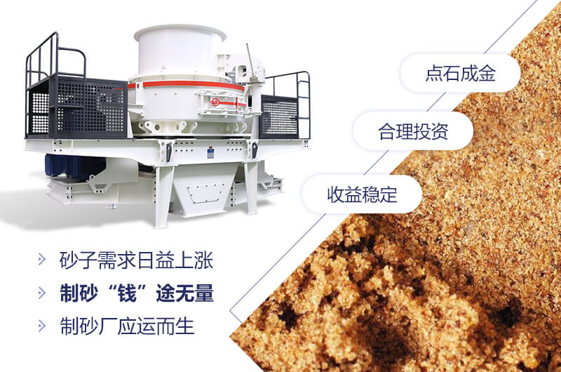 粉沙機械，制砂“錢”途無量