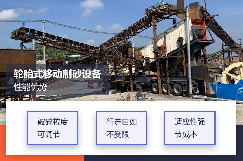 輪胎式移動制砂設備優(yōu)勢
