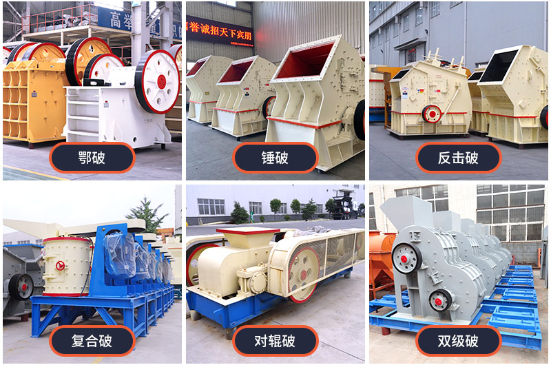 紅星破碎設(shè)備大全 紅星破碎設(shè)備大全