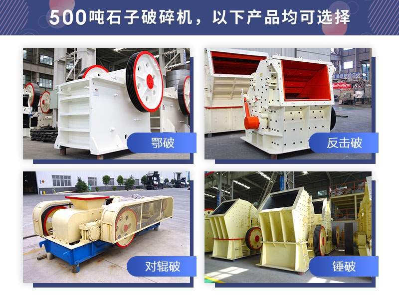 破碎設(shè)備的種類眾多