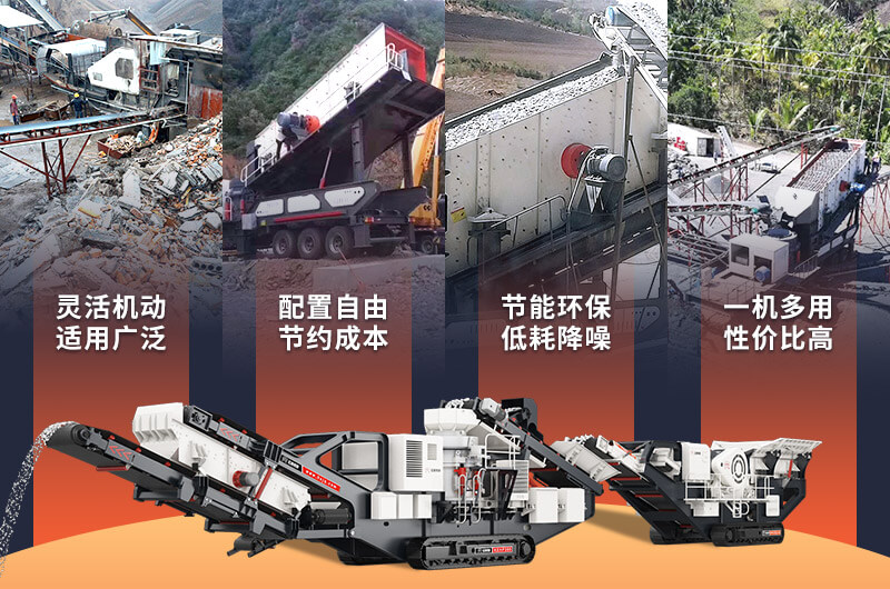 移動式圓錐破碎機(jī)設(shè)備的優(yōu)勢多