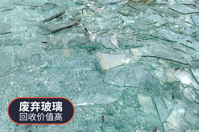 廢棄玻璃回收價(jià)值很高 廢棄玻璃回收價(jià)值很高