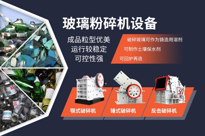 玻璃粉碎后用途廣泛 玻璃粉碎后用途廣泛