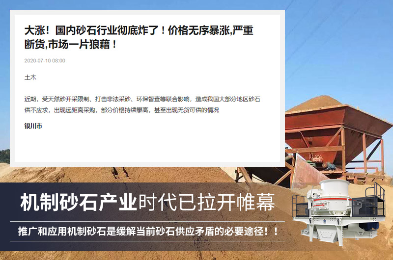 人工制砂市場前景廣，需求大